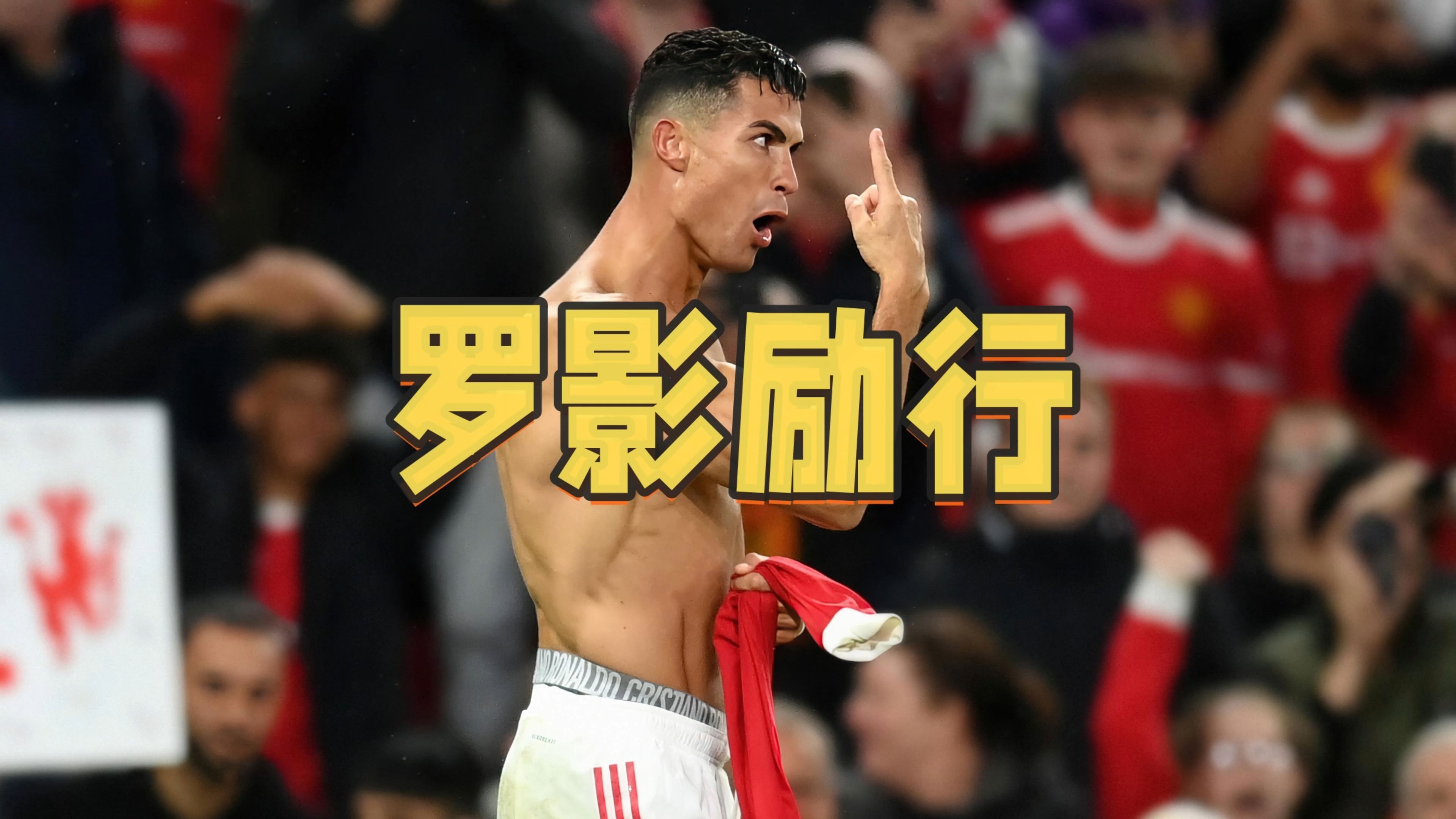 C罗新星战术调整表现突出，RNG前途光明！